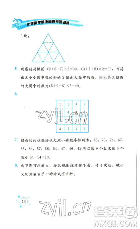 云南科技出版社2023解决问题专项训练一年级数学下册人教版参考答案