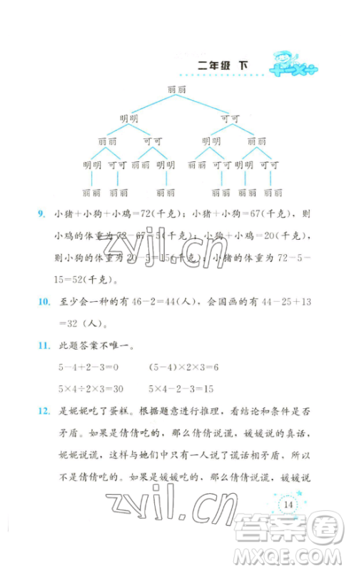 云南科技出版社2023解决问题专项训练一年级数学下册人教版参考答案