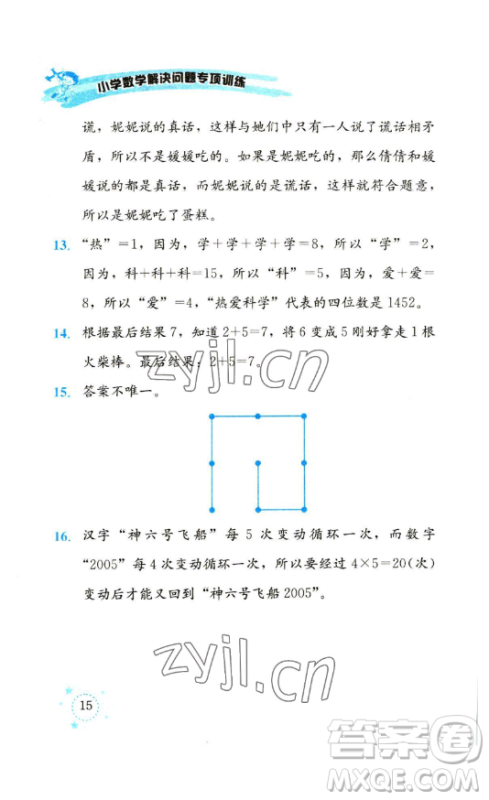 云南科技出版社2023解决问题专项训练一年级数学下册人教版参考答案