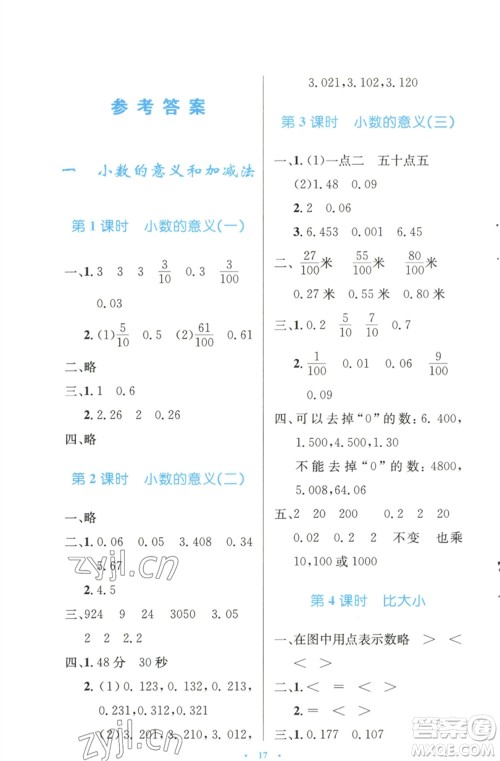 北京师范大学出版社2023小学同步测控优化设计四年级数学下册北师大版天津专版参考答案 北京师范大学出版社2023小学同步测控优化设计四年级数学下册北师大版天津专版参考答案
