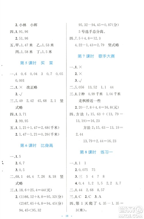 北京师范大学出版社2023小学同步测控优化设计四年级数学下册北师大版天津专版参考答案 北京师范大学出版社2023小学同步测控优化设计四年级数学下册北师大版天津专版参考答案