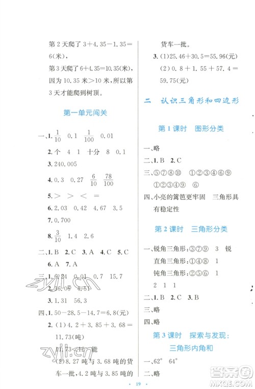 北京师范大学出版社2023小学同步测控优化设计四年级数学下册北师大版天津专版参考答案 北京师范大学出版社2023小学同步测控优化设计四年级数学下册北师大版天津专版参考答案