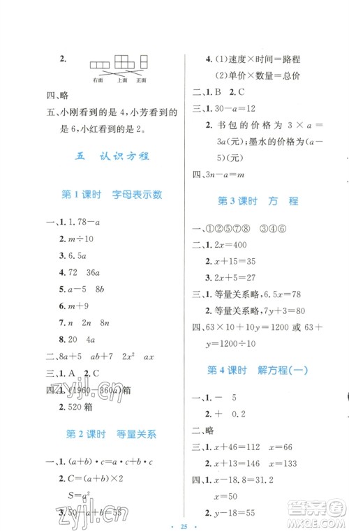 北京师范大学出版社2023小学同步测控优化设计四年级数学下册北师大版天津专版参考答案 北京师范大学出版社2023小学同步测控优化设计四年级数学下册北师大版天津专版参考答案