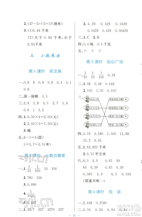 北京师范大学出版社2023小学同步测控优化设计四年级数学下册北师大版天津专版参考答案 北京师范大学出版社2023小学同步测控优化设计四年级数学下册北师大版天津专版参考答案