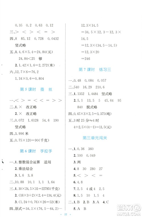 北京师范大学出版社2023小学同步测控优化设计四年级数学下册北师大版天津专版参考答案 北京师范大学出版社2023小学同步测控优化设计四年级数学下册北师大版天津专版参考答案