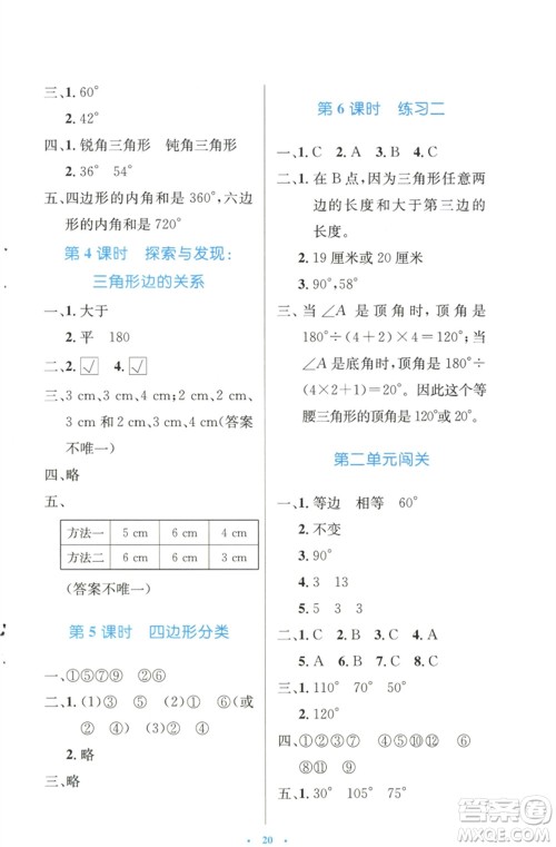 北京师范大学出版社2023小学同步测控优化设计四年级数学下册北师大版天津专版参考答案 北京师范大学出版社2023小学同步测控优化设计四年级数学下册北师大版天津专版参考答案