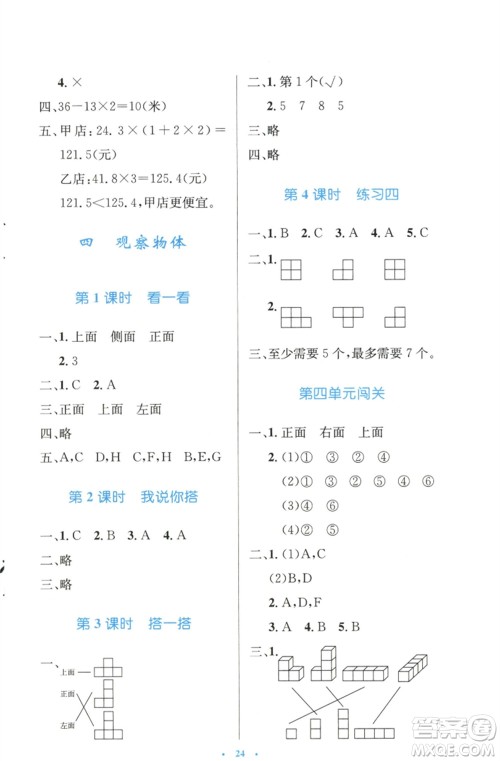 北京师范大学出版社2023小学同步测控优化设计四年级数学下册北师大版天津专版参考答案 北京师范大学出版社2023小学同步测控优化设计四年级数学下册北师大版天津专版参考答案