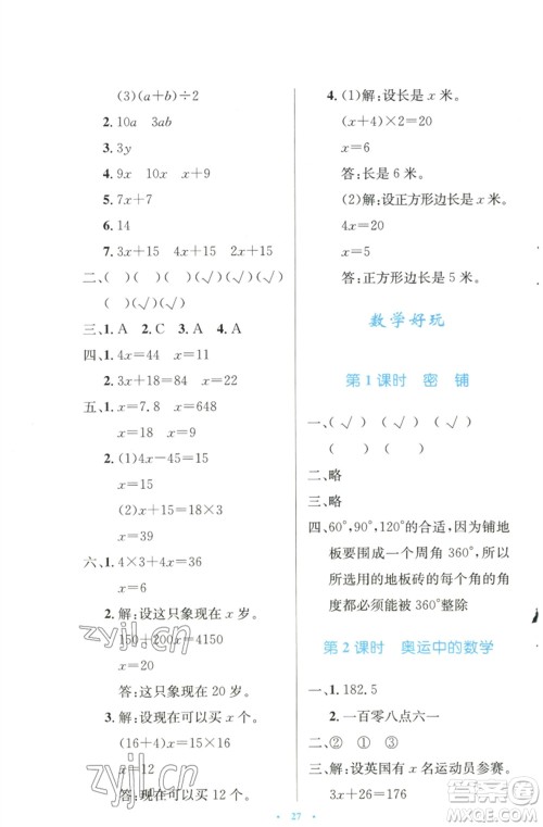 北京师范大学出版社2023小学同步测控优化设计四年级数学下册北师大版天津专版参考答案 北京师范大学出版社2023小学同步测控优化设计四年级数学下册北师大版天津专版参考答案