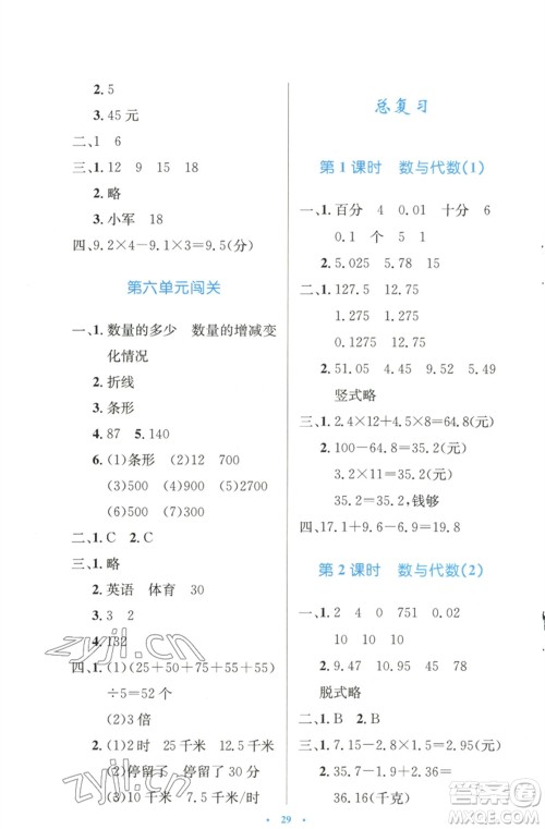 北京师范大学出版社2023小学同步测控优化设计四年级数学下册北师大版天津专版参考答案 北京师范大学出版社2023小学同步测控优化设计四年级数学下册北师大版天津专版参考答案