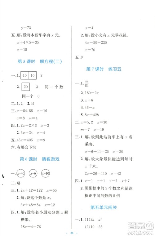 北京师范大学出版社2023小学同步测控优化设计四年级数学下册北师大版天津专版参考答案 北京师范大学出版社2023小学同步测控优化设计四年级数学下册北师大版天津专版参考答案