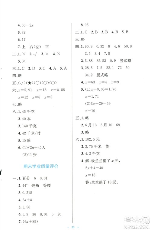北京师范大学出版社2023小学同步测控优化设计四年级数学下册北师大版天津专版参考答案 北京师范大学出版社2023小学同步测控优化设计四年级数学下册北师大版天津专版参考答案