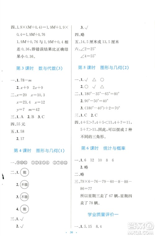 北京师范大学出版社2023小学同步测控优化设计四年级数学下册北师大版天津专版参考答案 北京师范大学出版社2023小学同步测控优化设计四年级数学下册北师大版天津专版参考答案