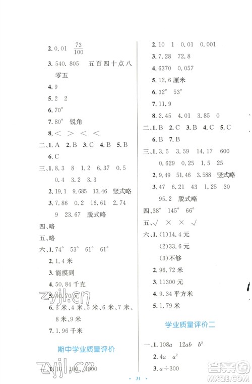 北京师范大学出版社2023小学同步测控优化设计四年级数学下册北师大版天津专版参考答案 北京师范大学出版社2023小学同步测控优化设计四年级数学下册北师大版天津专版参考答案