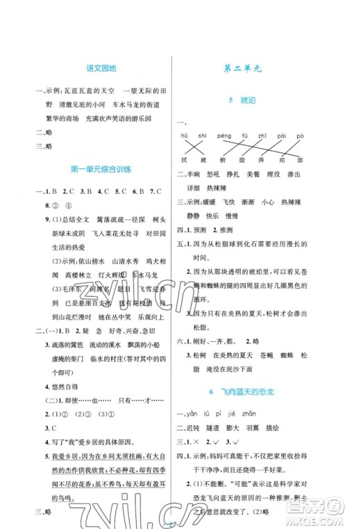 人民教育出版社2023小学同步测控优化设计四年级语文下册人教版增强版参考答案