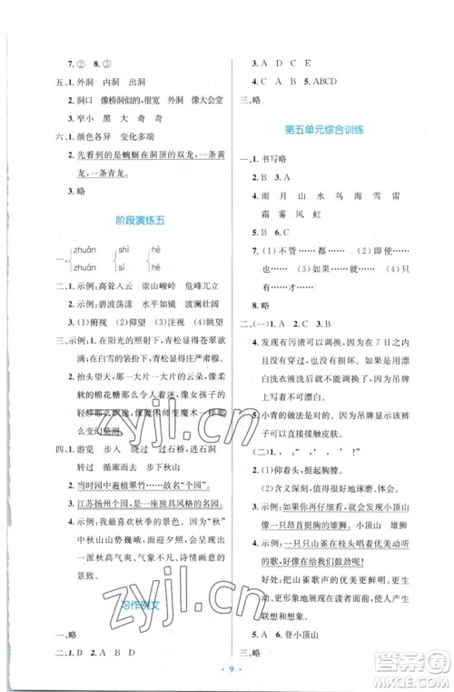 人民教育出版社2023小学同步测控优化设计四年级语文下册人教版增强版参考答案