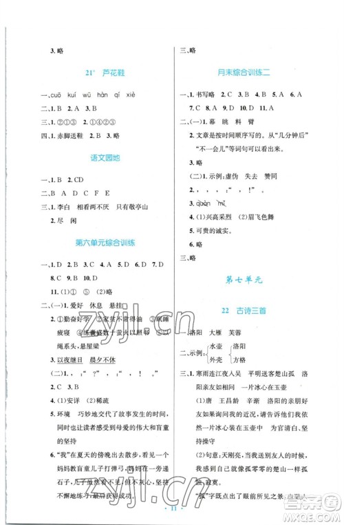 人民教育出版社2023小学同步测控优化设计四年级语文下册人教版增强版参考答案