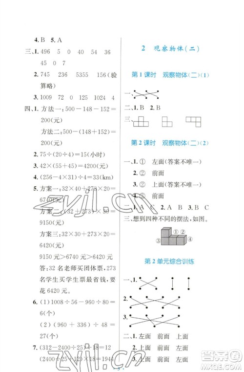人民教育出版社2023小学同步测控优化设计四年级数学下册人教版增强版参考答案 人民教育出版社2023小学同步测控优化设计四年级数学下册人教版增强版参考答案