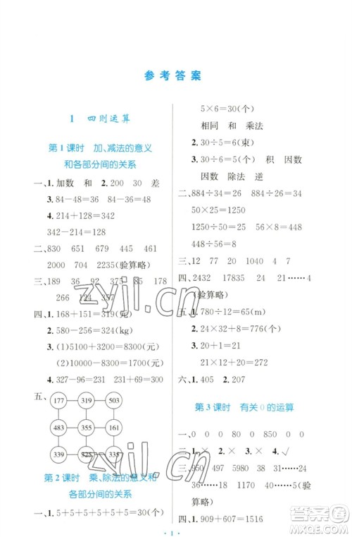 人民教育出版社2023小学同步测控优化设计四年级数学下册人教版增强版参考答案 人民教育出版社2023小学同步测控优化设计四年级数学下册人教版增强版参考答案