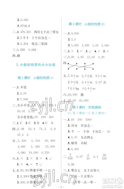 人民教育出版社2023小学同步测控优化设计四年级数学下册人教版增强版参考答案 人民教育出版社2023小学同步测控优化设计四年级数学下册人教版增强版参考答案