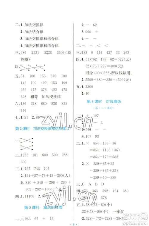 人民教育出版社2023小学同步测控优化设计四年级数学下册人教版增强版参考答案 人民教育出版社2023小学同步测控优化设计四年级数学下册人教版增强版参考答案