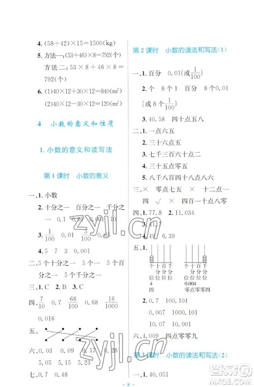 人民教育出版社2023小学同步测控优化设计四年级数学下册人教版增强版参考答案 人民教育出版社2023小学同步测控优化设计四年级数学下册人教版增强版参考答案