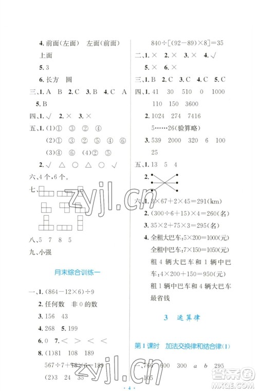 人民教育出版社2023小学同步测控优化设计四年级数学下册人教版增强版参考答案 人民教育出版社2023小学同步测控优化设计四年级数学下册人教版增强版参考答案