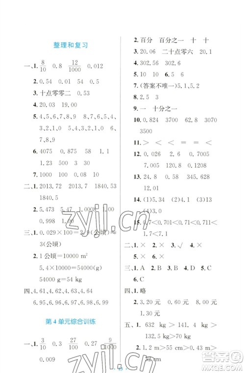 人民教育出版社2023小学同步测控优化设计四年级数学下册人教版增强版参考答案 人民教育出版社2023小学同步测控优化设计四年级数学下册人教版增强版参考答案