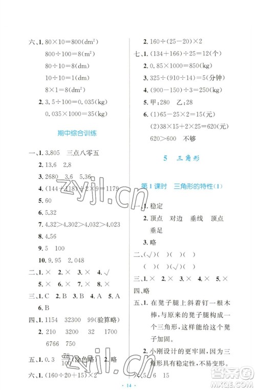 人民教育出版社2023小学同步测控优化设计四年级数学下册人教版增强版参考答案 人民教育出版社2023小学同步测控优化设计四年级数学下册人教版增强版参考答案