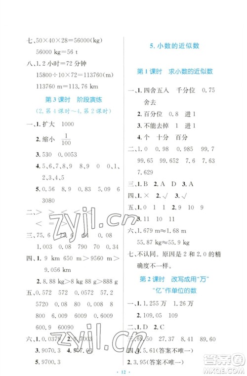 人民教育出版社2023小学同步测控优化设计四年级数学下册人教版增强版参考答案 人民教育出版社2023小学同步测控优化设计四年级数学下册人教版增强版参考答案