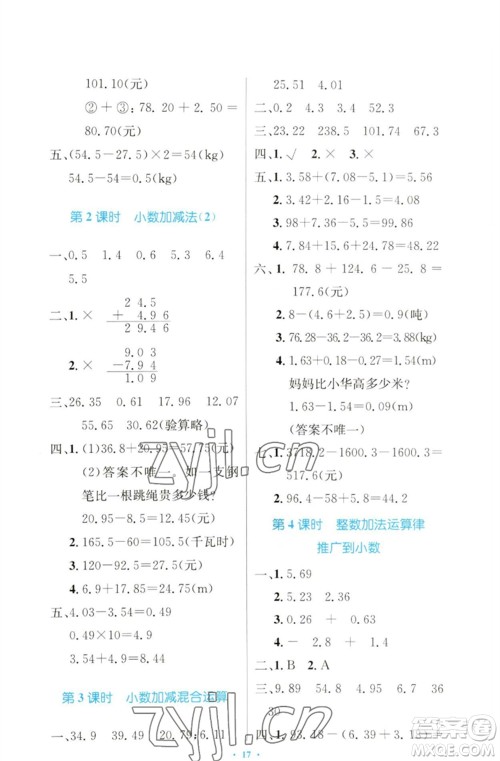 人民教育出版社2023小学同步测控优化设计四年级数学下册人教版增强版参考答案 人民教育出版社2023小学同步测控优化设计四年级数学下册人教版增强版参考答案