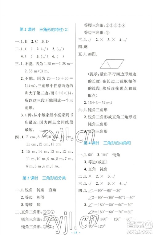 人民教育出版社2023小学同步测控优化设计四年级数学下册人教版增强版参考答案 人民教育出版社2023小学同步测控优化设计四年级数学下册人教版增强版参考答案