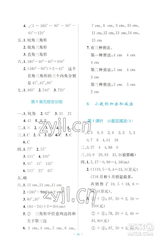 人民教育出版社2023小学同步测控优化设计四年级数学下册人教版增强版参考答案 人民教育出版社2023小学同步测控优化设计四年级数学下册人教版增强版参考答案