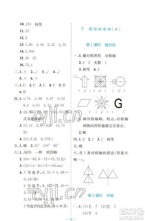 人民教育出版社2023小学同步测控优化设计四年级数学下册人教版增强版参考答案 人民教育出版社2023小学同步测控优化设计四年级数学下册人教版增强版参考答案