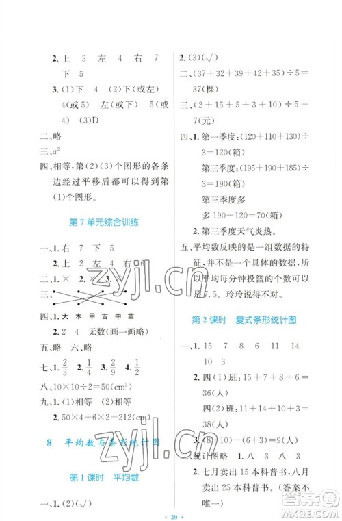 人民教育出版社2023小学同步测控优化设计四年级数学下册人教版增强版参考答案 人民教育出版社2023小学同步测控优化设计四年级数学下册人教版增强版参考答案