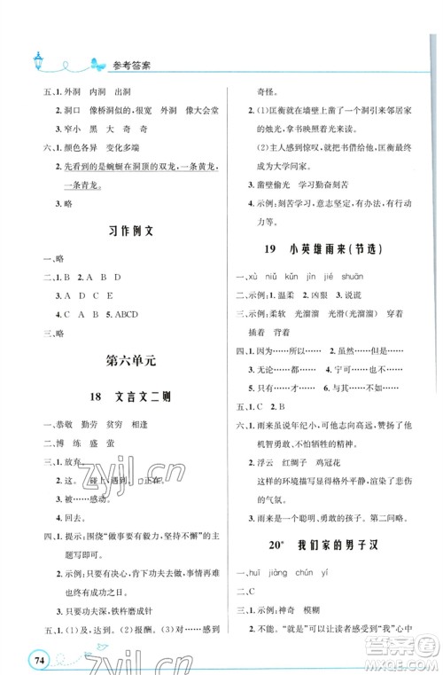 人民教育出版社2023小学同步测控优化设计四年级语文下册人教版福建专版参考答案