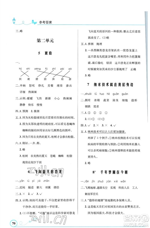 人民教育出版社2023小学同步测控优化设计四年级语文下册人教版福建专版参考答案