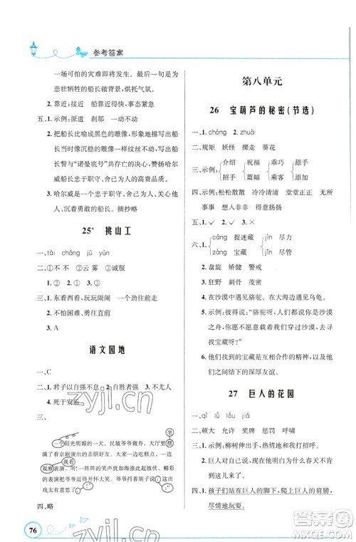 人民教育出版社2023小学同步测控优化设计四年级语文下册人教版福建专版参考答案