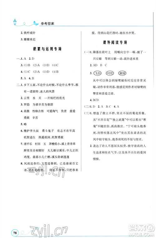 人民教育出版社2023小学同步测控优化设计四年级语文下册人教版福建专版参考答案