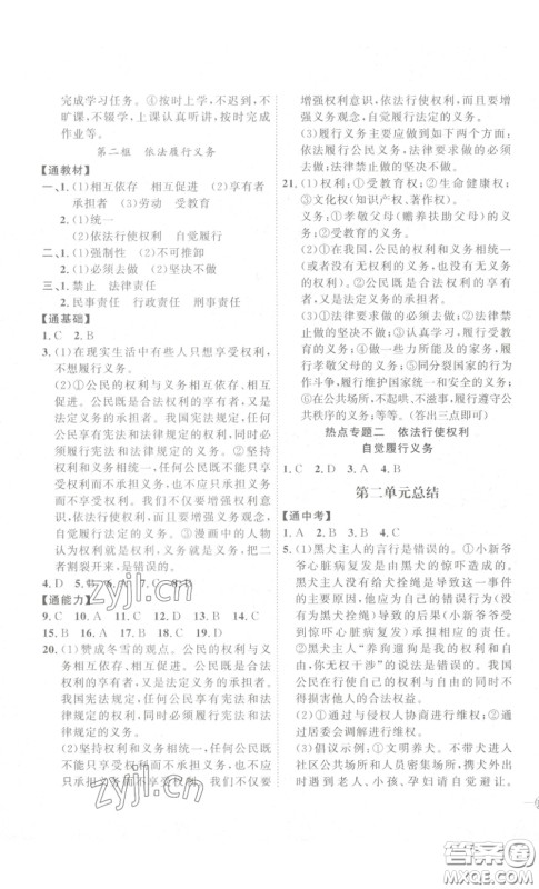 延边教育出版社2023优+学案课时通八年级道德与法治下册人教版答案