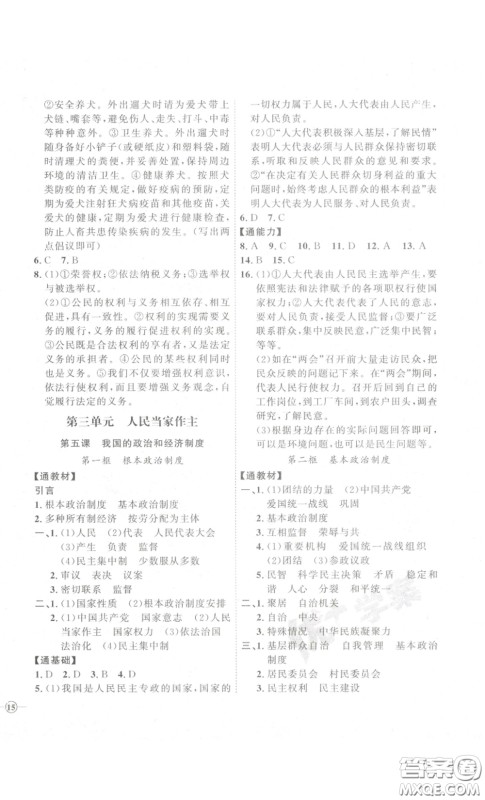 延边教育出版社2023优+学案课时通八年级道德与法治下册人教版答案