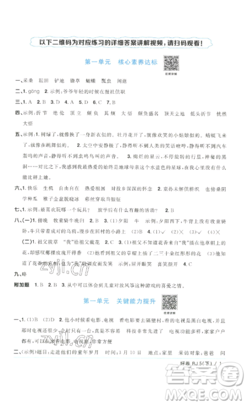江西教育出版社2023阳光同学一线名师全优好卷五年级语文下册人教版浙江专版