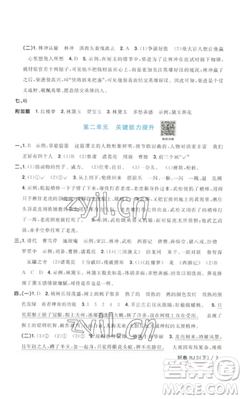 江西教育出版社2023阳光同学一线名师全优好卷五年级语文下册人教版浙江专版