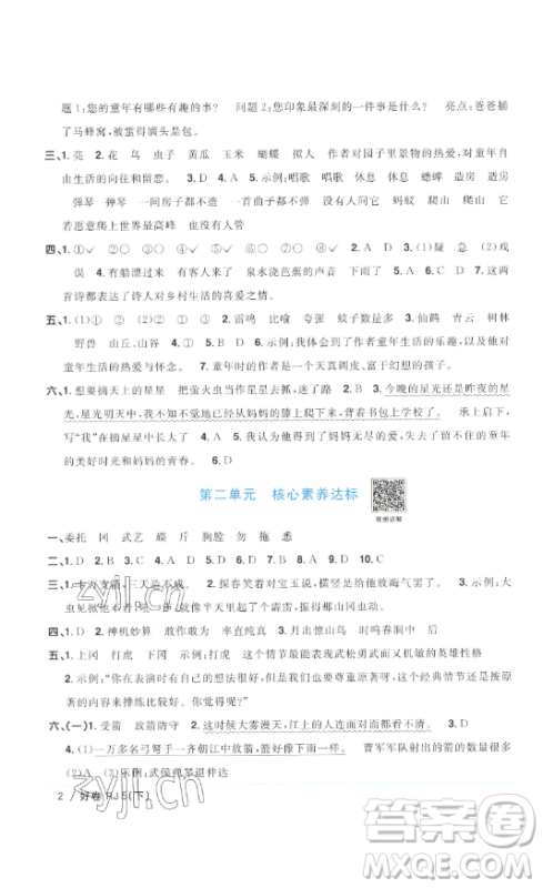 江西教育出版社2023阳光同学一线名师全优好卷五年级语文下册人教版浙江专版