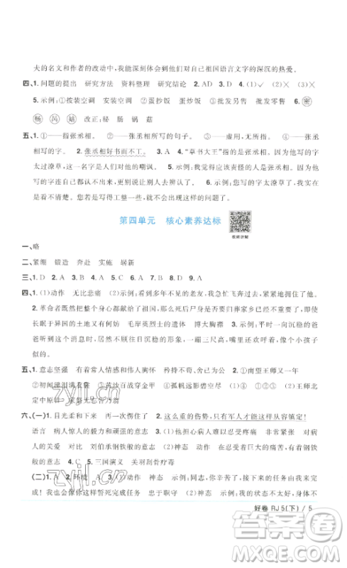 江西教育出版社2023阳光同学一线名师全优好卷五年级语文下册人教版浙江专版