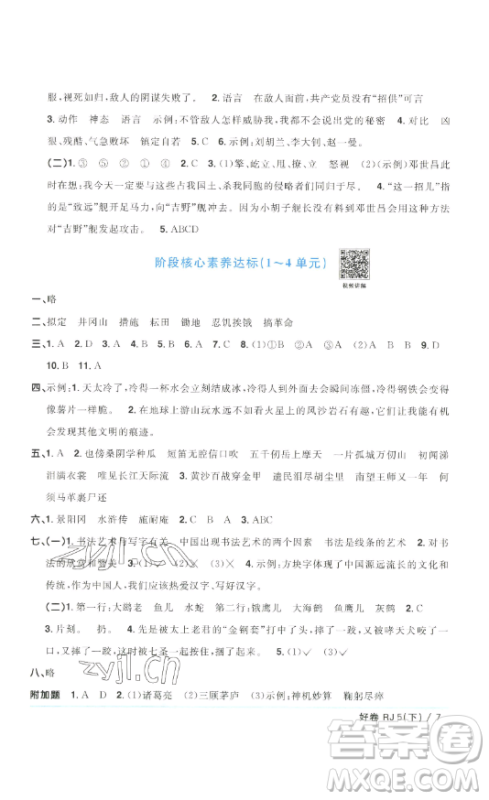 江西教育出版社2023阳光同学一线名师全优好卷五年级语文下册人教版浙江专版
