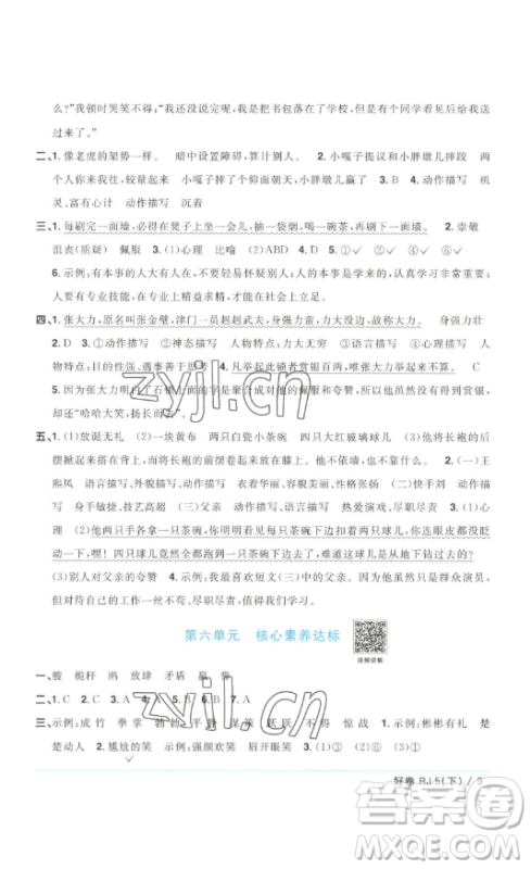 江西教育出版社2023阳光同学一线名师全优好卷五年级语文下册人教版浙江专版