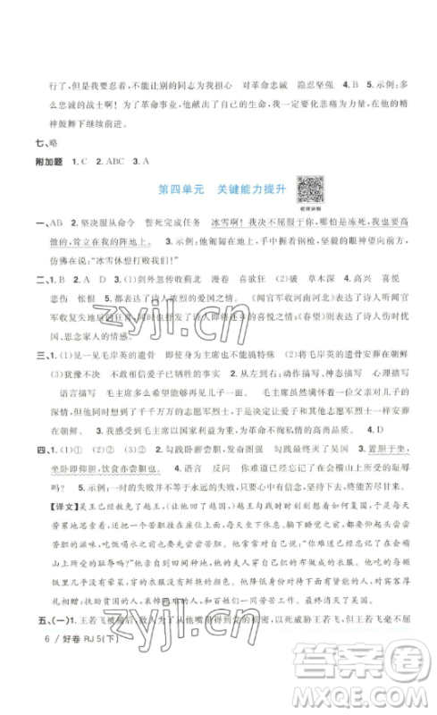 江西教育出版社2023阳光同学一线名师全优好卷五年级语文下册人教版浙江专版