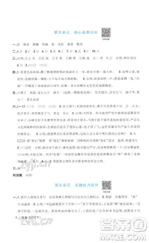 江西教育出版社2023阳光同学一线名师全优好卷五年级语文下册人教版浙江专版
