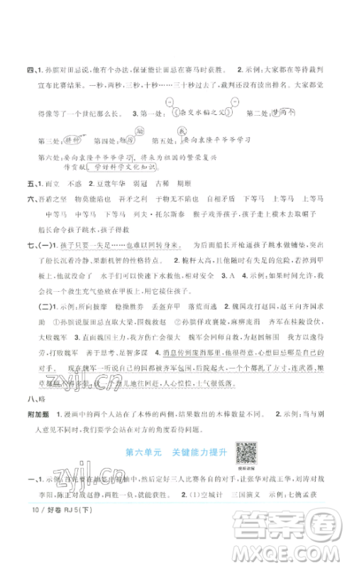江西教育出版社2023阳光同学一线名师全优好卷五年级语文下册人教版浙江专版