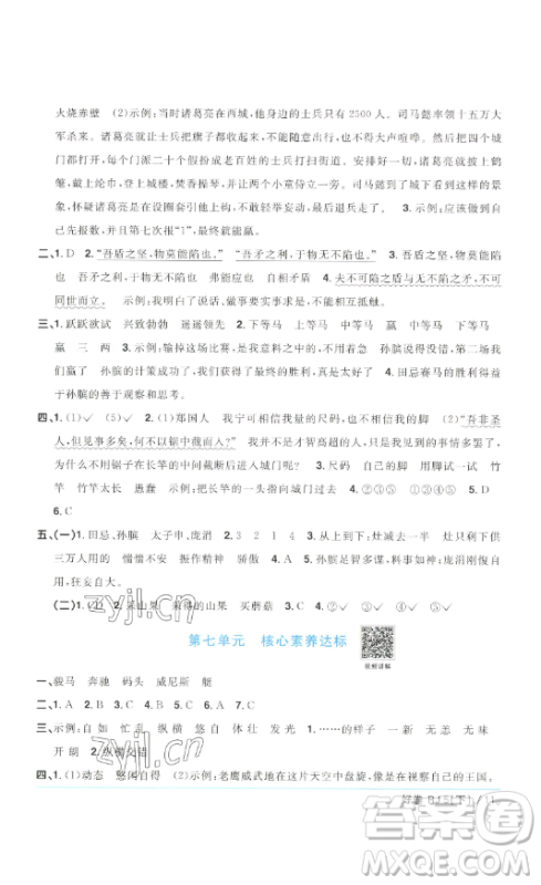 江西教育出版社2023阳光同学一线名师全优好卷五年级语文下册人教版浙江专版